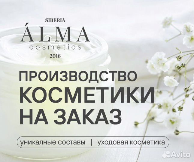 Контрактное производство косметики