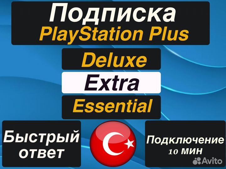 Подписка Ps Plus 700+ игр / Ea Play