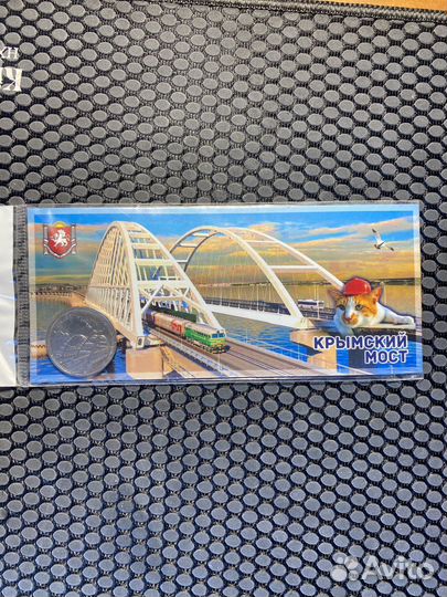 Крымский мост монета