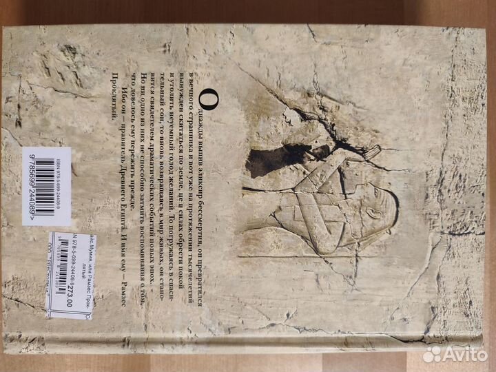 Черный орден, Мумия