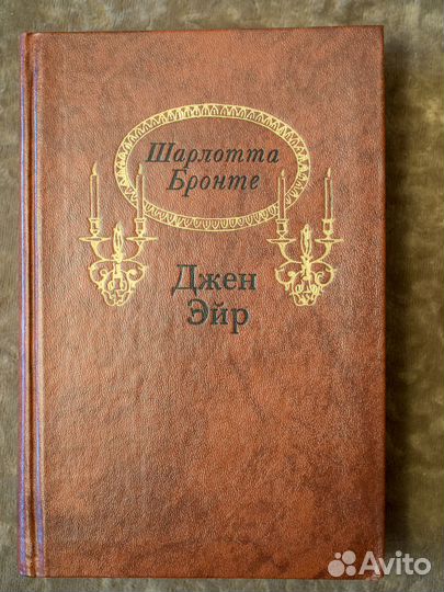 Маргарет Митчелл, Шарлотта Бронте