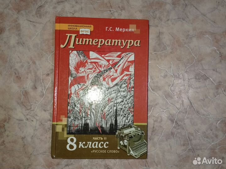 Учебники 8 класс