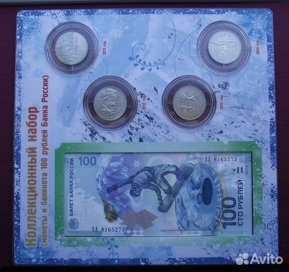 Коллекционный набор Сочи