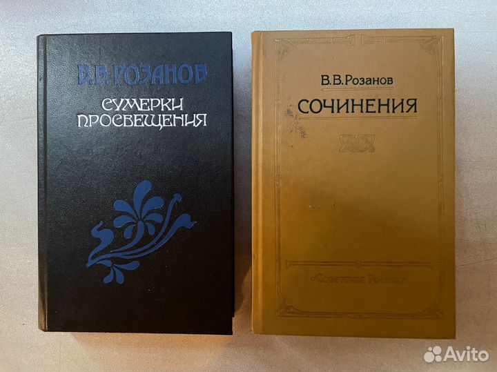 Василий розанов / книги
