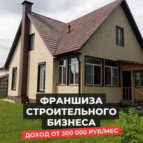 Готовый строительный бизнес под ключ. Франшиза, Ивангород