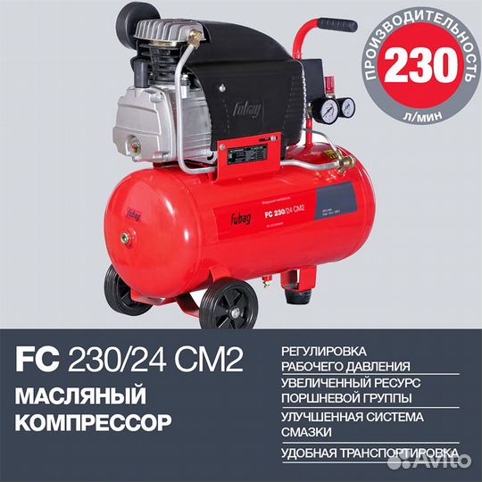 Компрессор масляный fubag FC 230/24 CM2