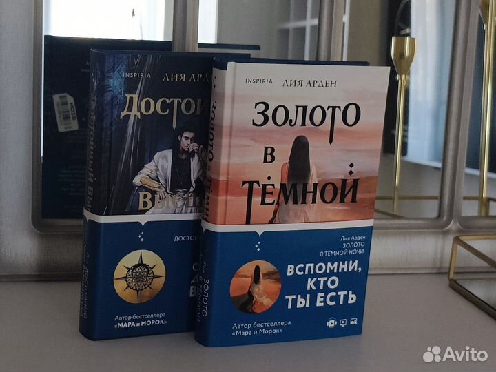 Лия Арден / Две книги