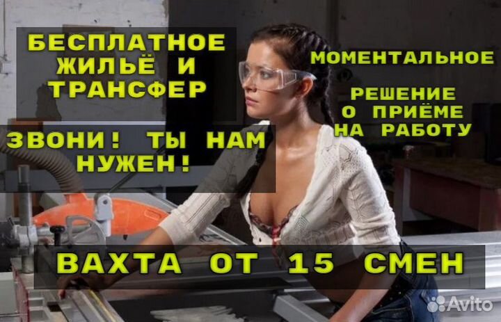 Вахта упаковщики-укладчики от 15 смен