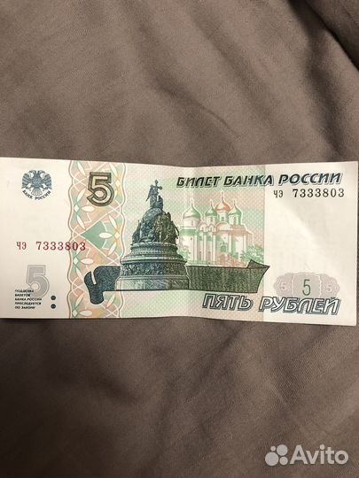 Банкнота 5 рублей