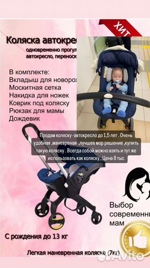 Коляско - автокресло 4в1