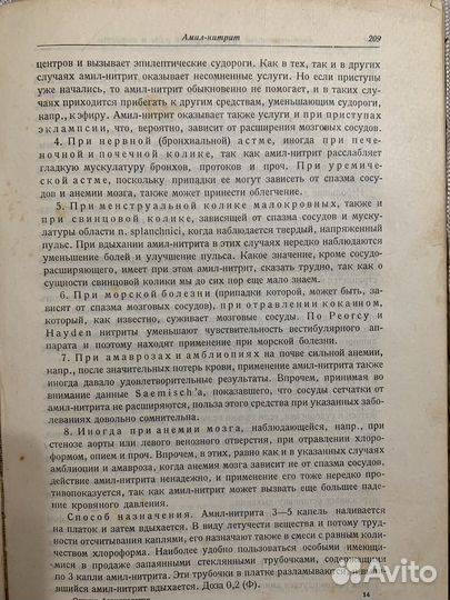 Основы фармакологии Н.П.Кравков Часть 1