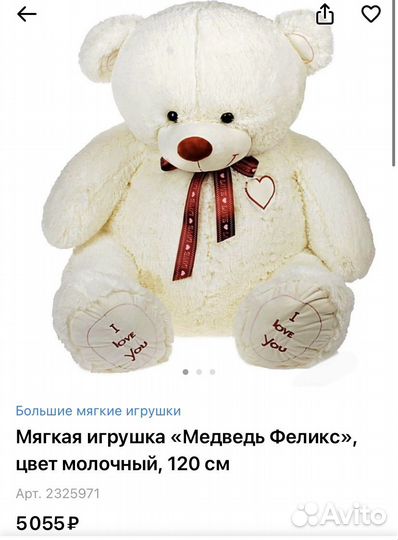 Плюшевый медведь