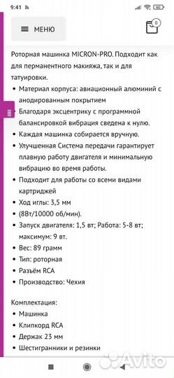 Машинка для перманентного макияжа