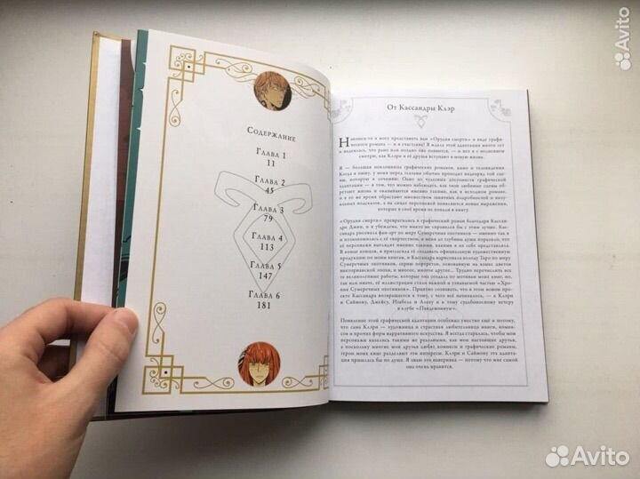 Кассандра Клэр: Орудия смерти. Графический роман