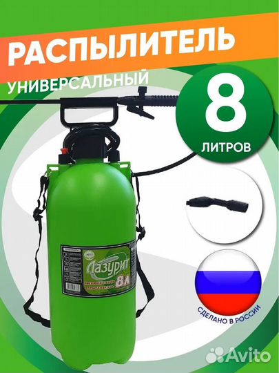 Опрыскиватель садовый