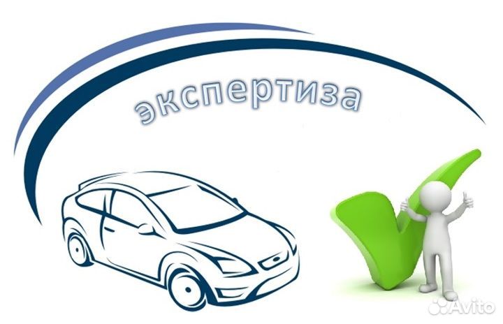 Независимая экспертиза транспортных средств