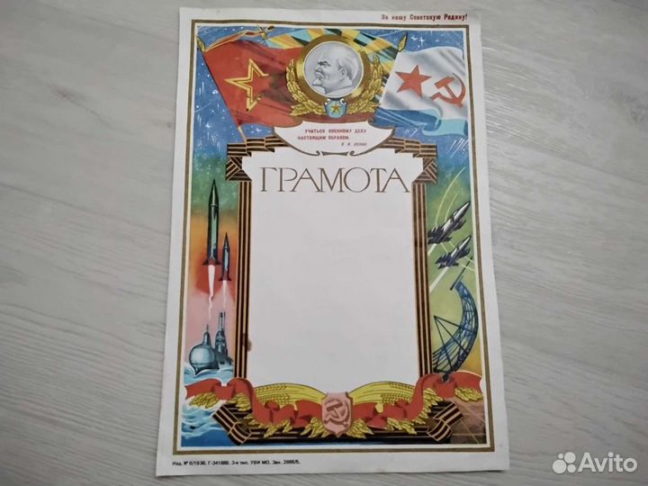 Почетная грамота. СССР