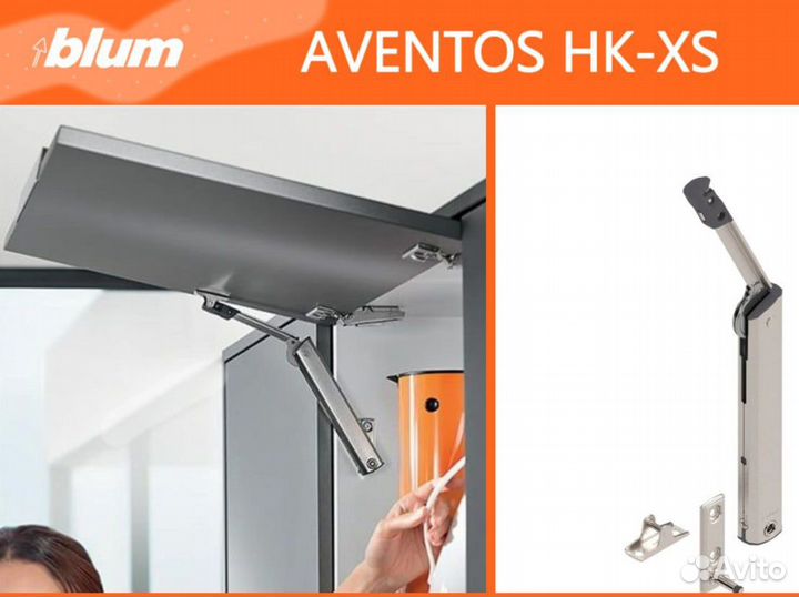 Мебельная фурнитура Aventos HK-XS