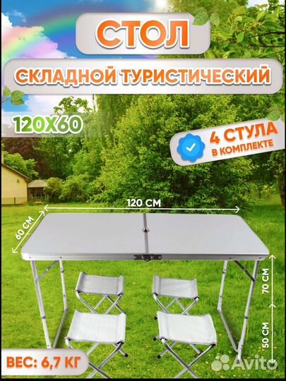 Стол складной туристический + четыре стула