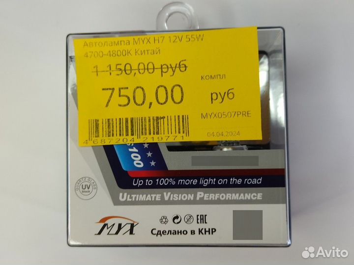 Автолампа MYX H7 12V 55W 4700-4800K