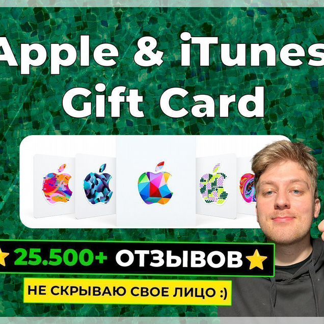 Apple Gift Card Карты оплаты (Все номиналы )