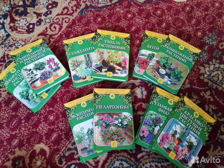 Энциклопедия комнатного садоводства в десяти томах