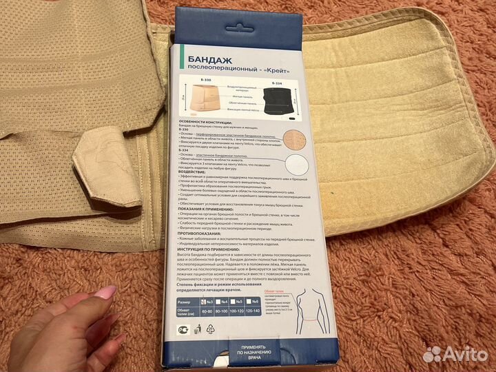 Бандаж послеоперационный на брюшную полость