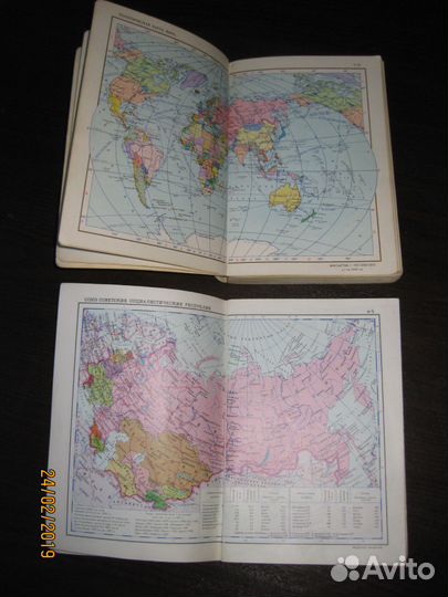 Атласы времен СССР