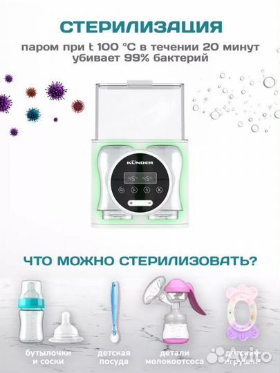 Стерилизатор подогреватель для бутылочек Kunder