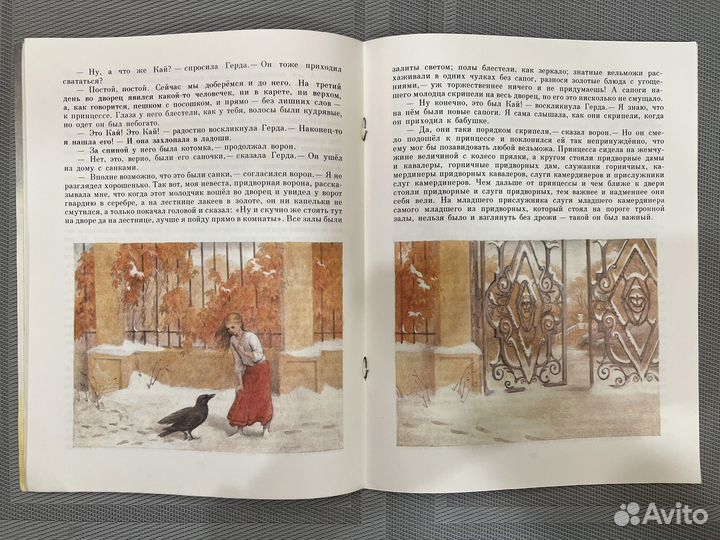 Редкие книги СССР Андерсен Снежная королева 1986