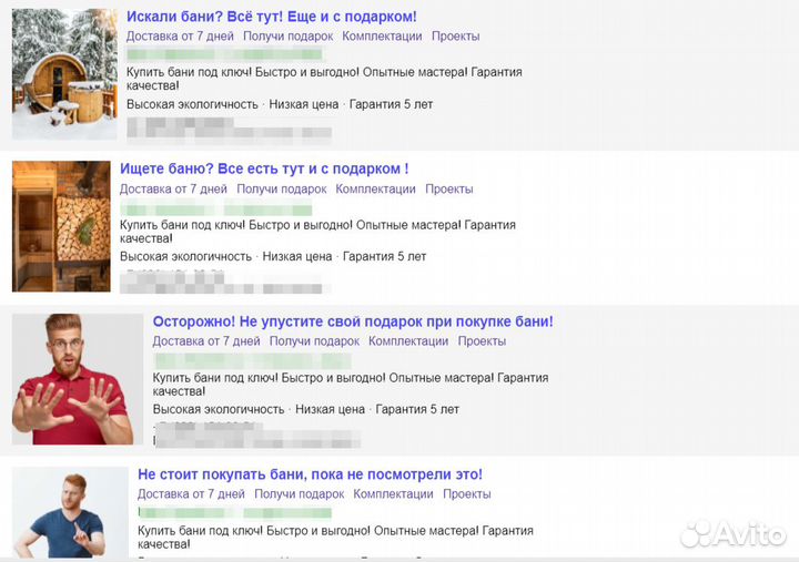 Реклама в Яндекс Директ