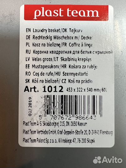 Корзина для белья 60 л новая