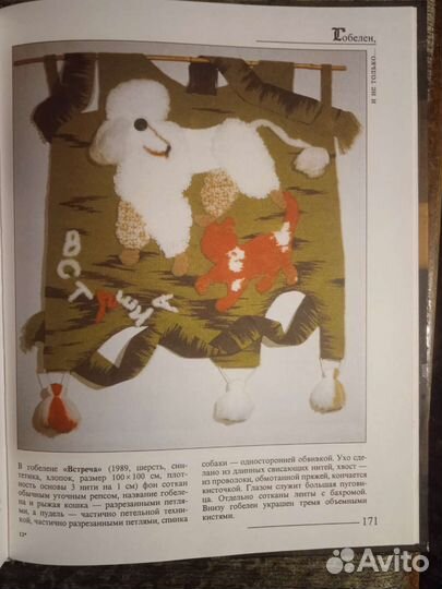 Учебник рукоделия Гобелен за 10 вечеров