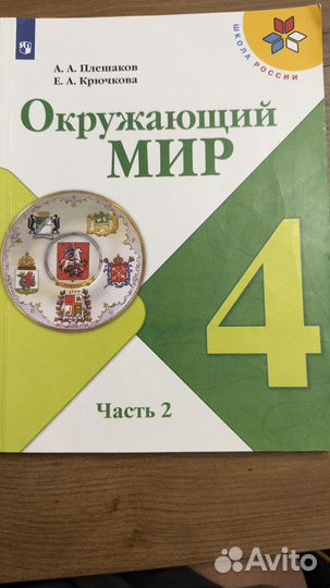 Учебники 4 класс школа россии бу