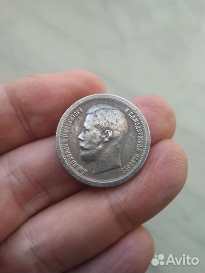 50 копеек 1897 года