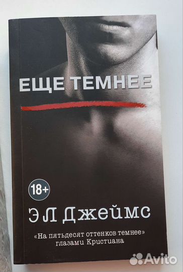 Цикл книг 50 оттенков серого