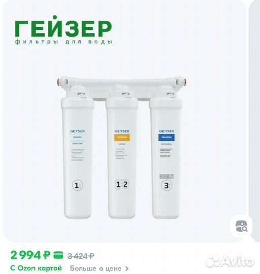 Фильтр для воды Гейзер Оптима Старт