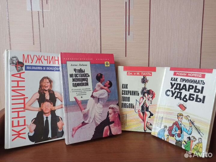 Книги по психологии