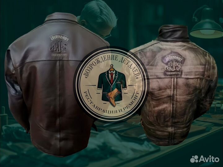 Реставрация кожаных изделий Ремонт Восстановление