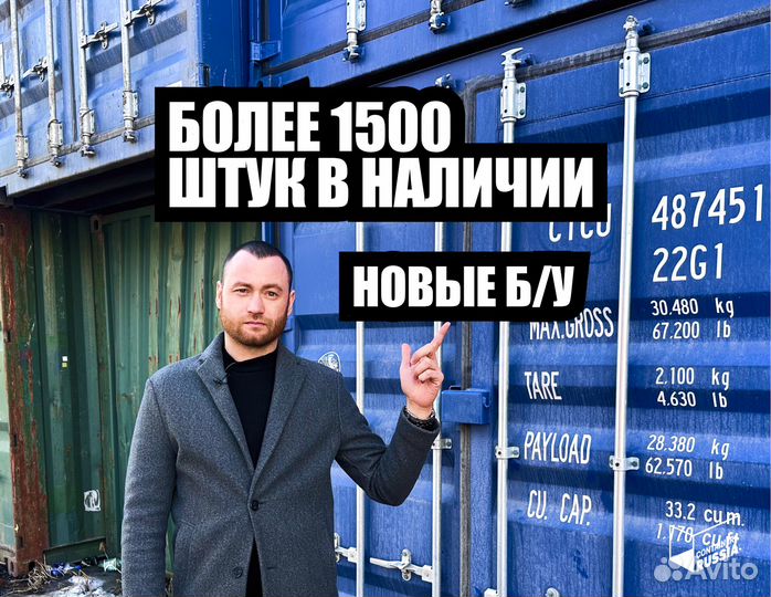 Морские контейнеры 40 20 футов с доставкой