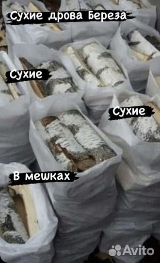 Дрова сухие