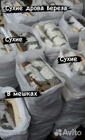 Дрова сухие