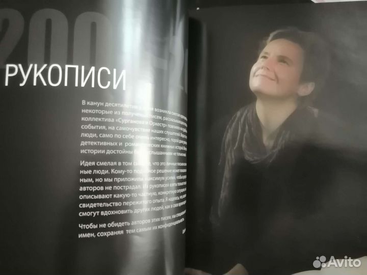 Книга писем Светлане Сургановой