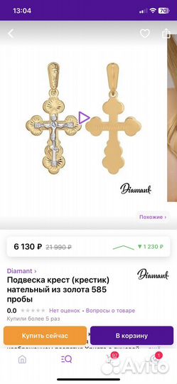 Золотой крест