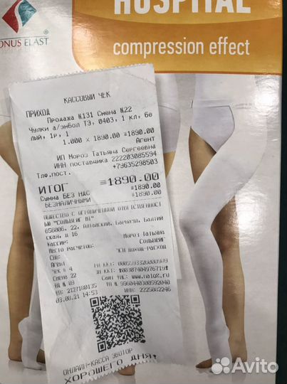 Компрессионные чулки 1 класс