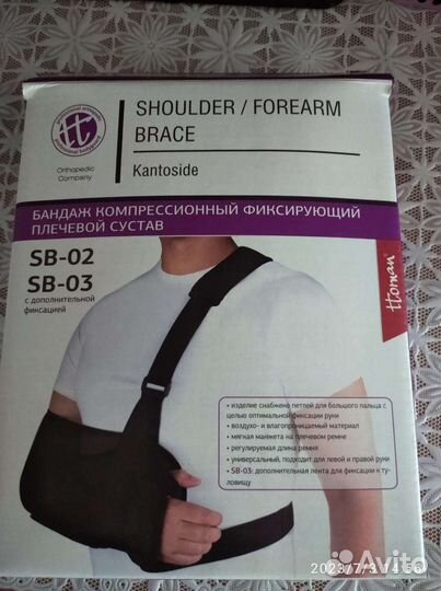 Ортез на плечевой сустав бу, размер XL