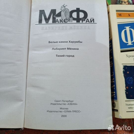 Книги Макса Фрая