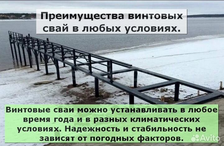 Винтовые сваи