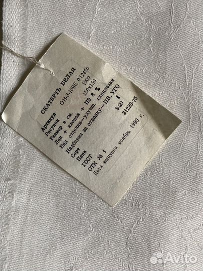 Скатерть лен СССР новая