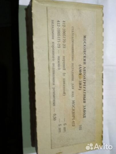 Вкладыши двигателя азлк-2140, иж-412